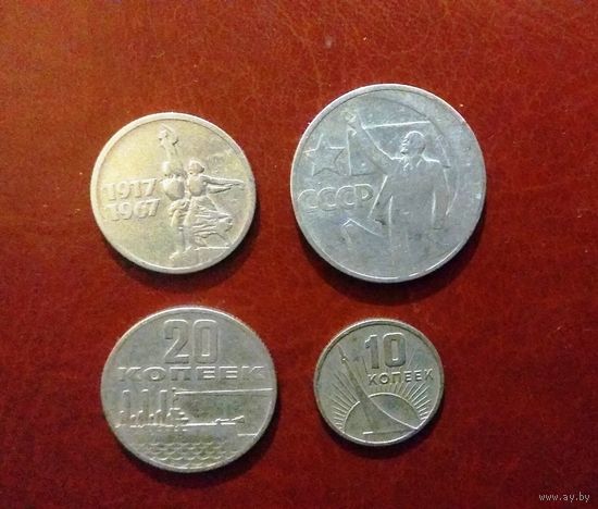 Подборка монет "50 лет Октября", 1967 год