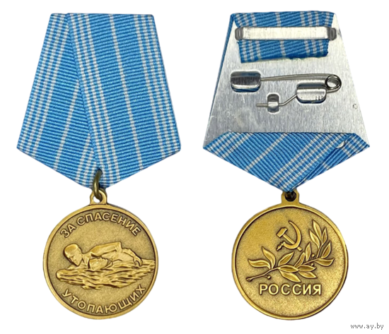 Медаль За спасение утопающих Россия с удостоверением