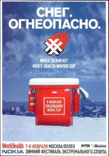 Рекламная открытка Снег.Огнеопасно