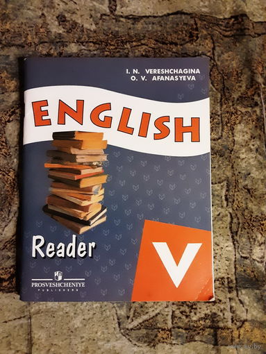 Верещагина - Английский язык. Книга для чтения. 5 класс