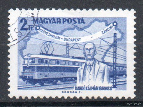 В память об электрификации железной дороги Хедьёшхалом - Захонь Венгрия 1968 год серия из 1 марки