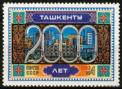 2000 лет Ташкенту