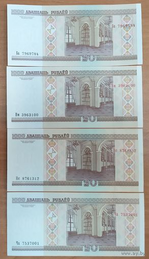 Набор банкнот 20 рублей 2000 года - 4 шт - Ба,Вм,Нк,Ча - UNC