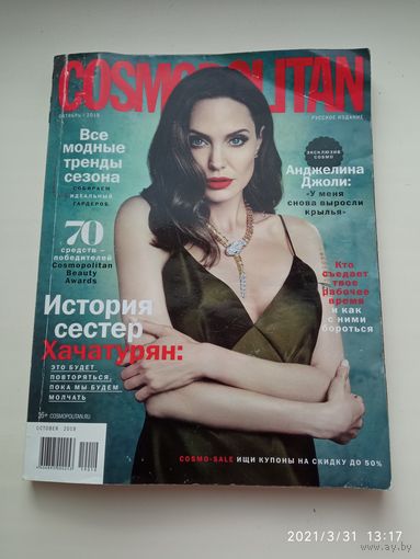 Журнал Cosmopolitan Октябрь 2019