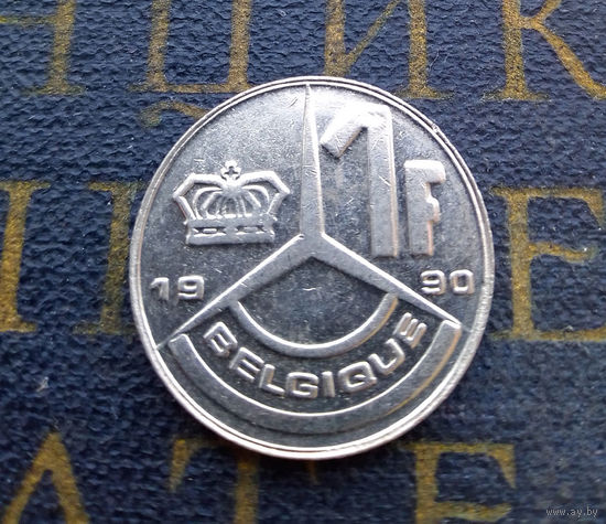 1 франк 1990 Бельгия #03