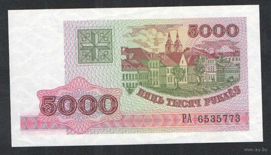 5000 рублей 1998 года. Серия РА