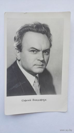 Актер Сергей Бондарчук