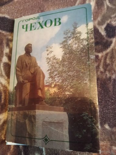 Комплект открыток города Чехов в комплекте 12 открыток