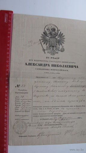 Паспорт 1868 г герб Варшава