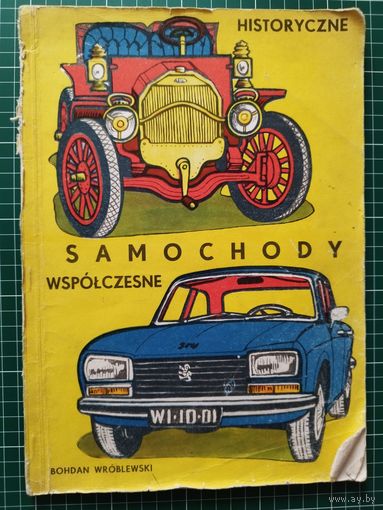 Bohdan Wroblewski. Samochody // Детская книга на польском языке