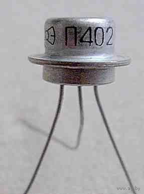 Транзистор П402