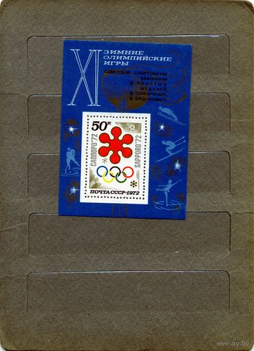 СССР, 1972, почт. блок 78**,  ОИ в САППОРО, НАДПЕЧАТКА