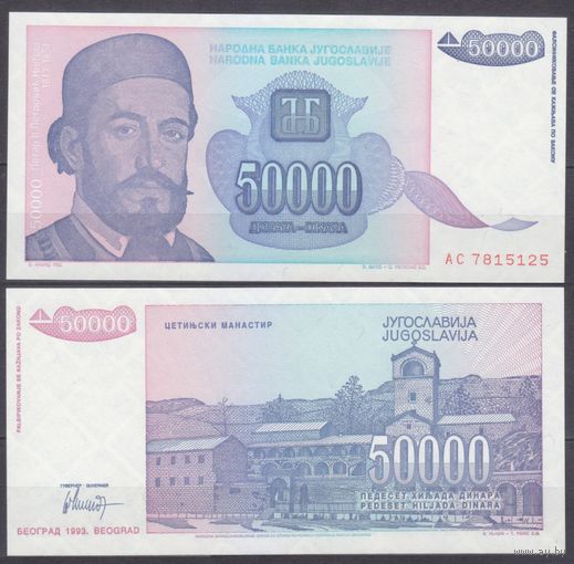 Югославия 50000 динаров 1993 UNC P130