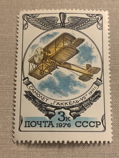 СССР 1976. Самолёт Гаккель 1911