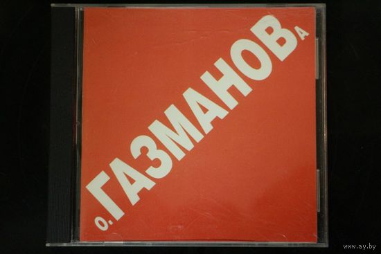 Олег Газманов – Красная Книга (1998, CD)