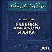 18 аудиокурсов (учебников) АРАБСКОГО языка (на 2 DVD)