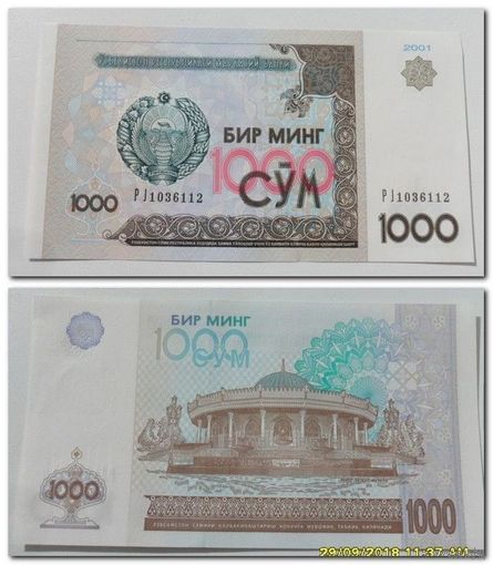 1000 сум Узбекистан 2001 г.в. UNC (Номер банкноты будет отличаться).
