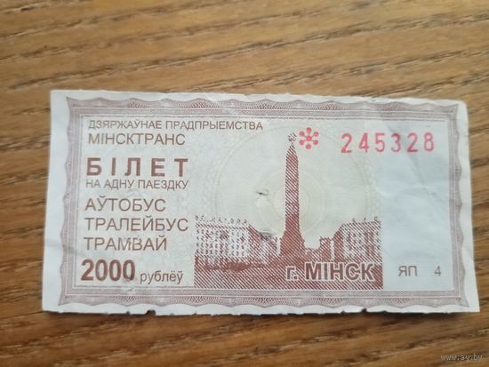 Талон. Минск. 2000 руб., ЯП 4 (з. 977ц-2013) [2023-09-03]