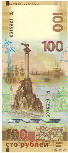 100 рублей Республика Крым 2015 серии КС _пресс