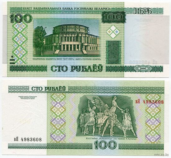 Беларусь. 100 рублей (образца 2000 года, P26b, UNC) [серия вЯ]