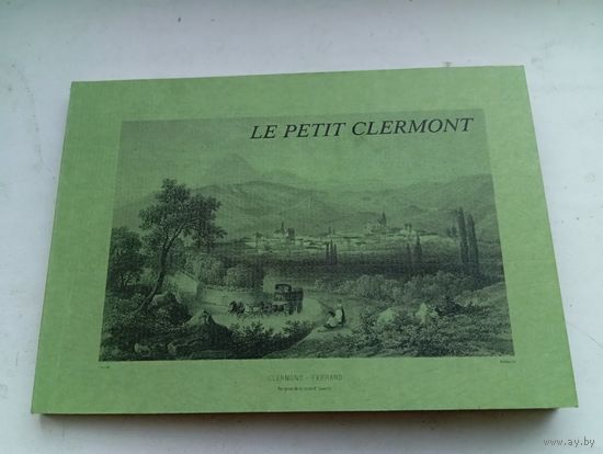 Маленький Клермон Le petit clermont Франция, репродукции литография