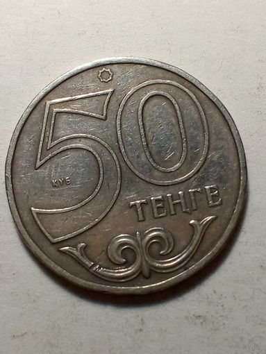 50 тенге Казахстан 2000