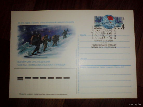 Почтовая карточка с оригинальной маркой