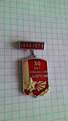 "30 лет освобождения Белоруссии. 1944-1974".