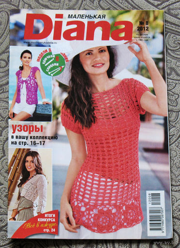 Журнал для тех, кто вяжет - Маленькая Diana номер 8 2012