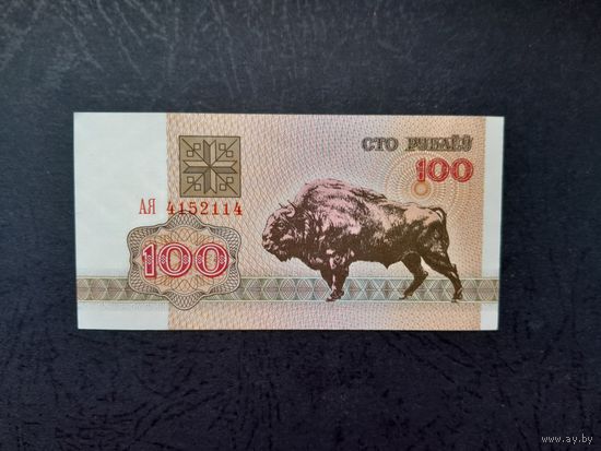 100 рублей 1992 года. Беларусь. Серия АЯ. UNC