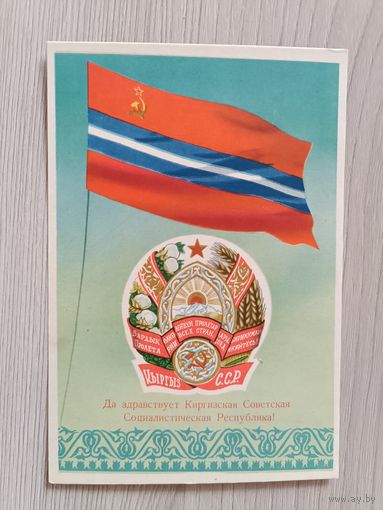 Флаг и герб Киргизской ССР 1956 год.