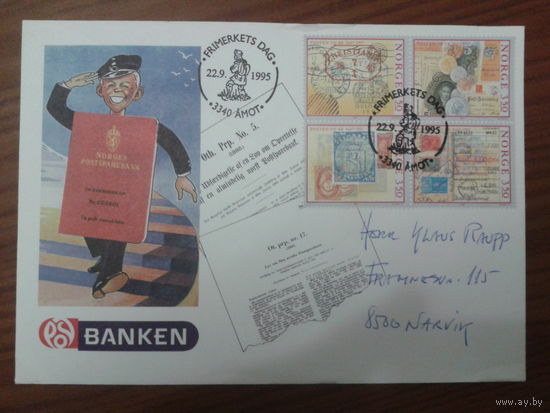 Норвегия 1995 КПД 350 лет норвежской почте прошедший почту