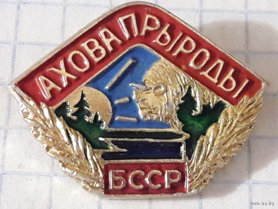 Охрана природы БССР