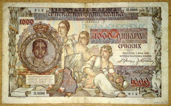 Нем. оккупация 1000 динаров 1941г -недопечатка-