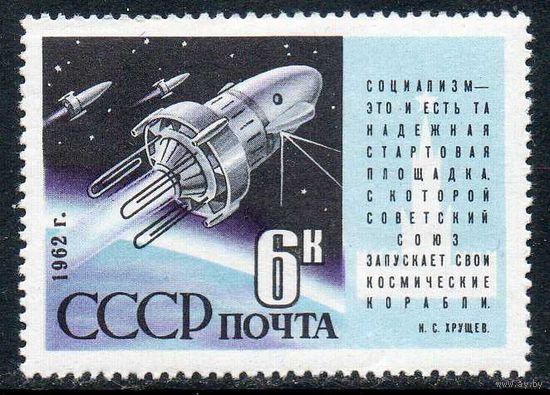 Космические корабли СССР 1962 год (2679) серия из 1 марки