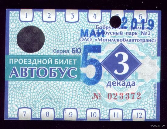 Проездной билет Бобруйск Автобус Май 3 декада 2019