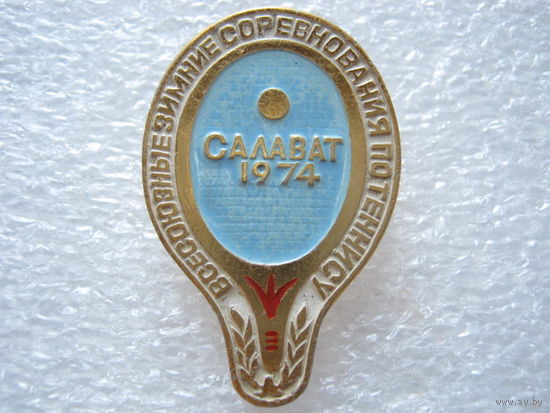 Всесоюзные зимние соревнования по теннису г. Салават 1974 г.