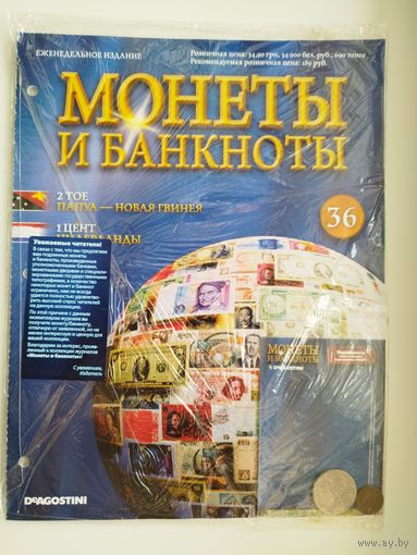 МОНЕТЫ И БАНКНОТЫ 36