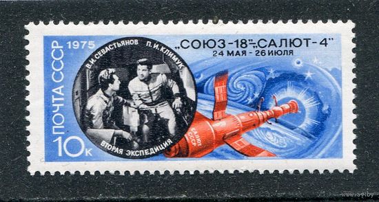 СССР 1975. Полет Союз-18