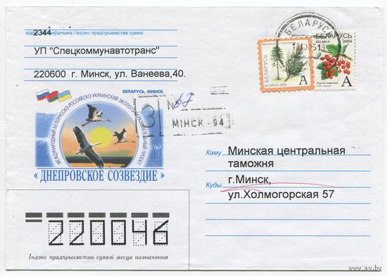 2005. Конверт, прошедший почту "Днепровское созвездие"
