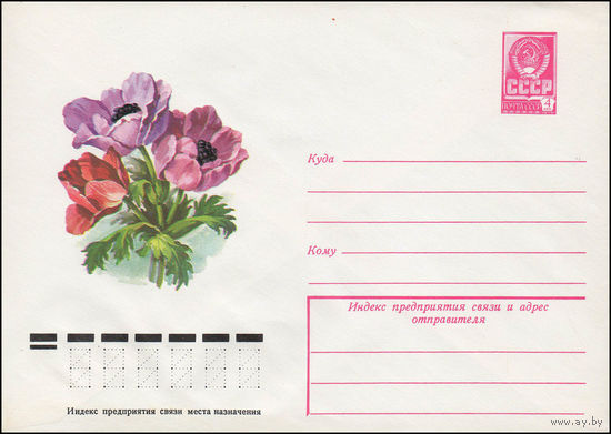 Художественный маркированный конверт СССР N 12767 (06.04.1978) [Ветреница садовая]