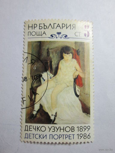 Болгария 1986 живопись культура искусство портрет