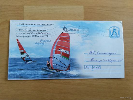 Беларусь нефилателиститеский конверт прошедший почту с сильно изношенным машинным штемпелем Бобруйска  спорт