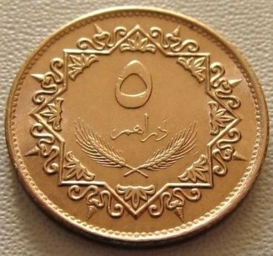 Ливия. 5 дирхамов 1975 год  KM#13   Тираж: 23.000.000 шт