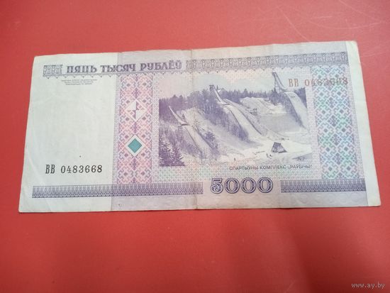 5000 рублей серия ВВ