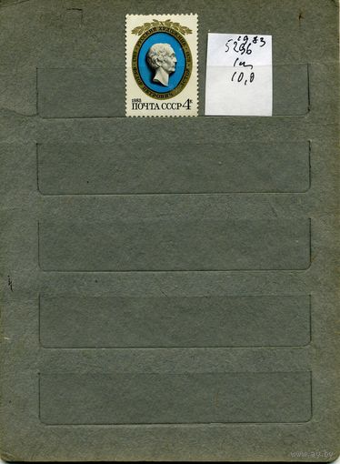 СССР, 1983,  200 лет со д/р Ф.П.Толстого ,  серия 1м ,  (справочно на "СКАНЕ" приведен цены и номера по Загорскому)