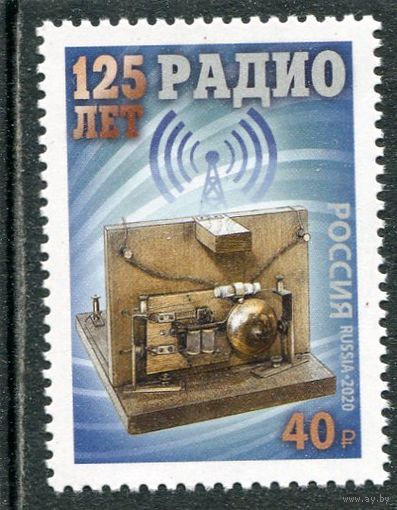 Россия 2020. 125 лет изобретения радио