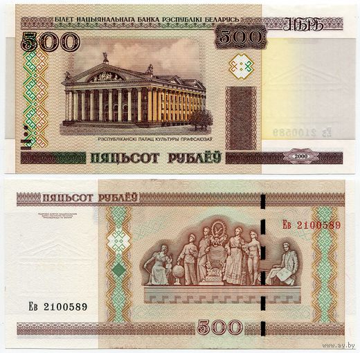 Беларусь. 500 рублей (образца 2000 года, P27b, UNC) [серия Ев]