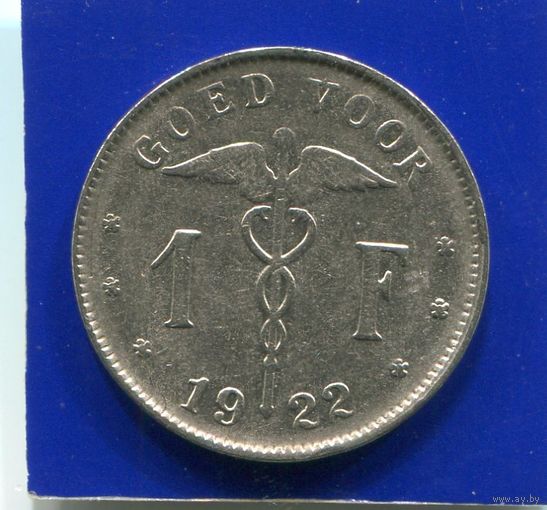 Бельгия 1 франк 1922 BELGIE