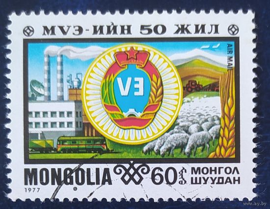 Монголия 1977 50л профсоюзам.
